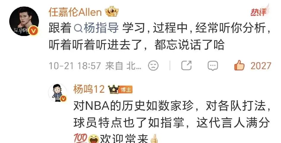 任嘉伦和杨鸣在社交平台上突然互关，直接把两边的粉丝给看愣了。
一个是演艺圈里稳扎稳打的当红演员，一个是刚带队拿下总冠军的篮球名帅，这俩平时看着八竿子打不着的人，私底下居然悄悄连上了线。
很多球迷第一反应是：杨指导平时除了带队训练、研究战术，居然也有闲心追剧？
其实真不用大惊小怪。任嘉伦早年也是