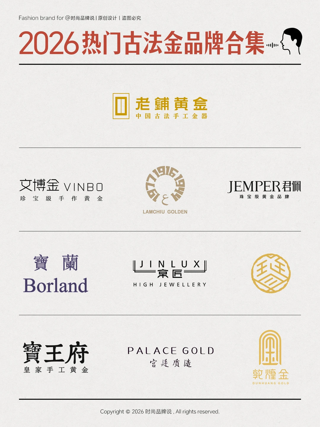 神仙打架｜2026热门古法金品牌合集🔥