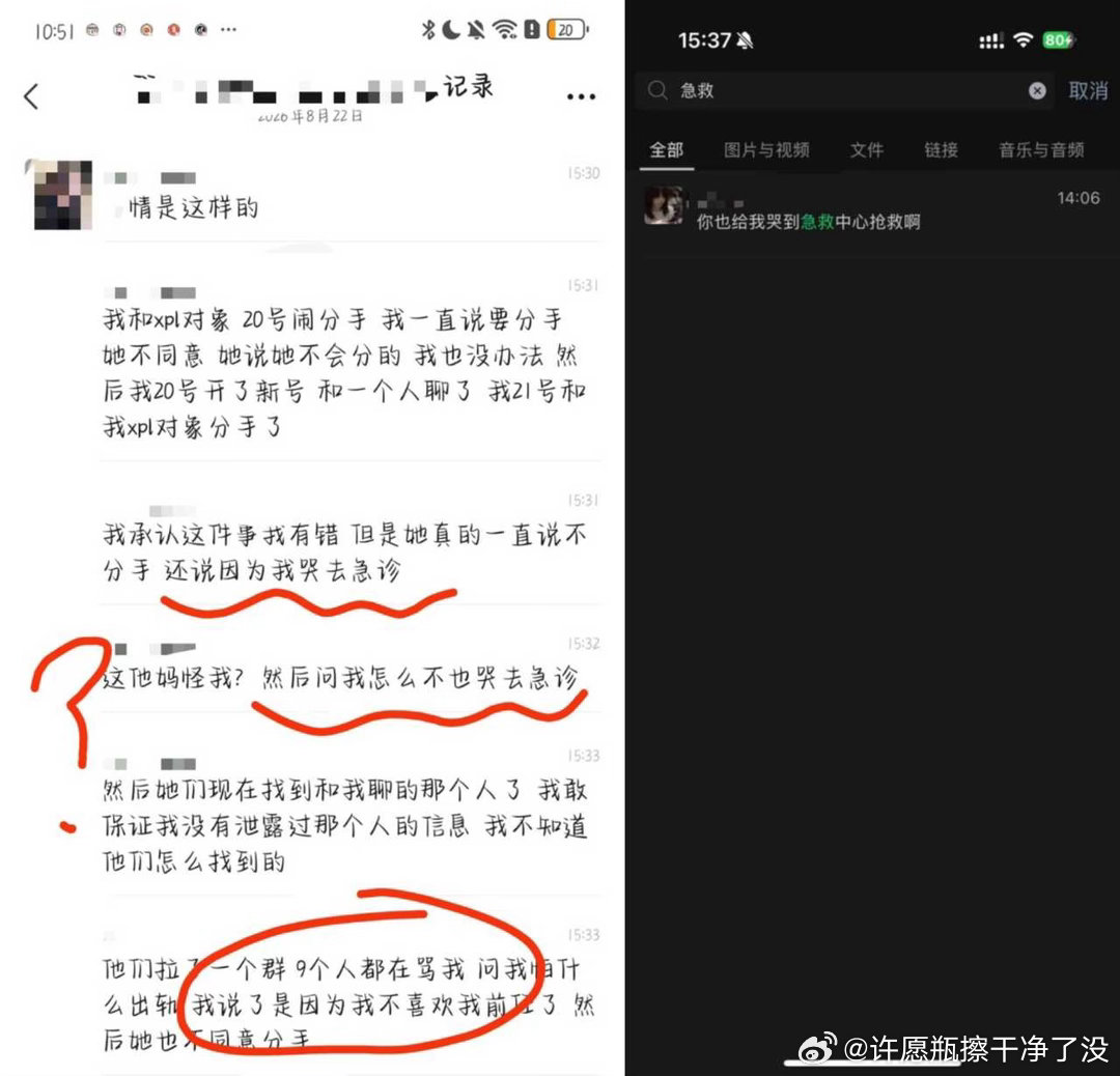 【🪽】哭进急救中心求复合的痴情女并要求对方也哭伤⁉️      
抽1个25.52 2个13.14 3个5.2
瓜主：wx 🆔u，QQ 🆔你乖一点
省流：缺爱逼跪求不分手装深情，苦主不同意，转头拉群人身攻击苦主，骂苦主出轨其实自己分手前单e两人。（p1）
①瓜主说苦主在xpl期间是加到了心选才分手的，但是苦主是20 ​