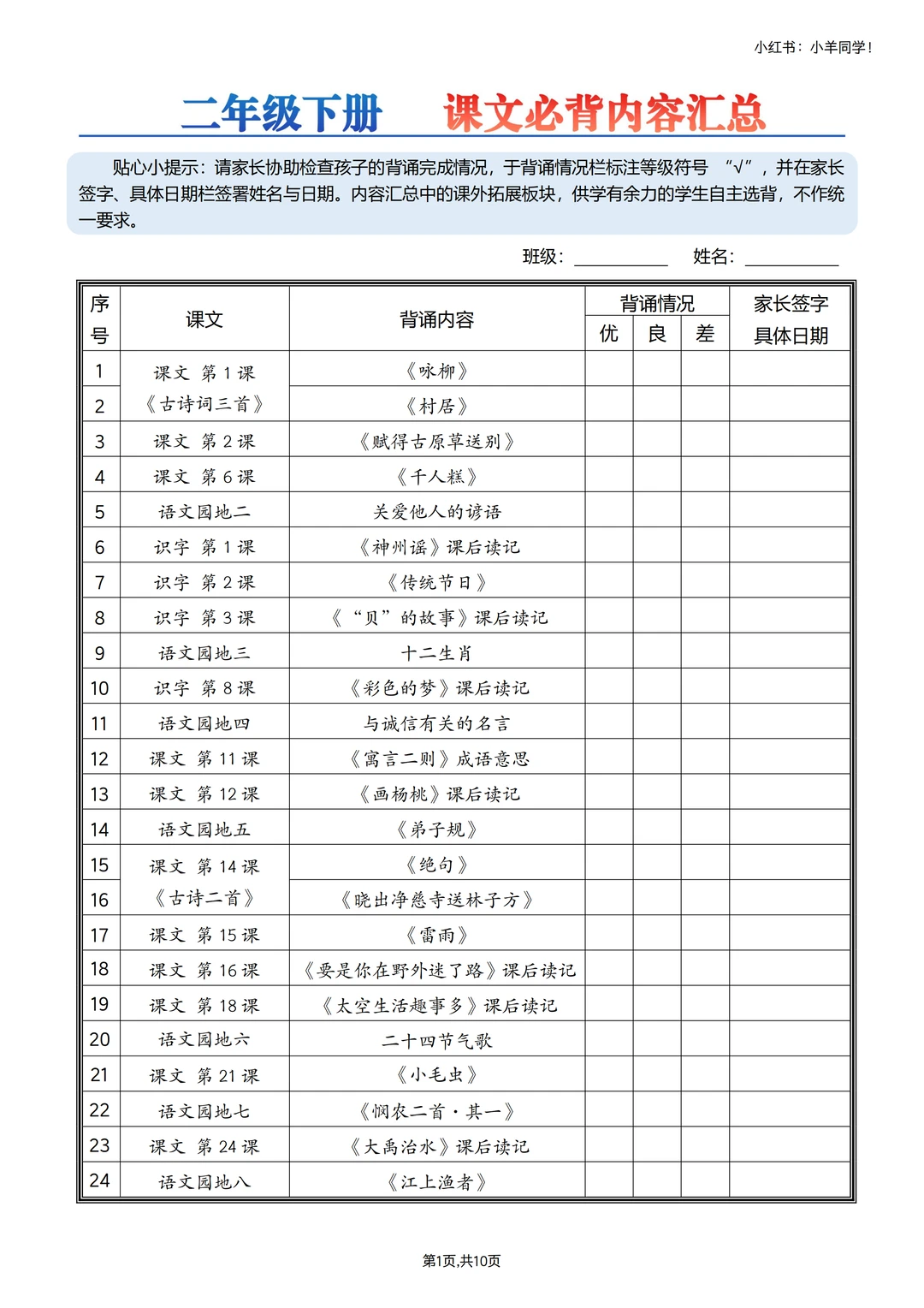 二年级下册丨语文必背内容汇总【2026春季版】