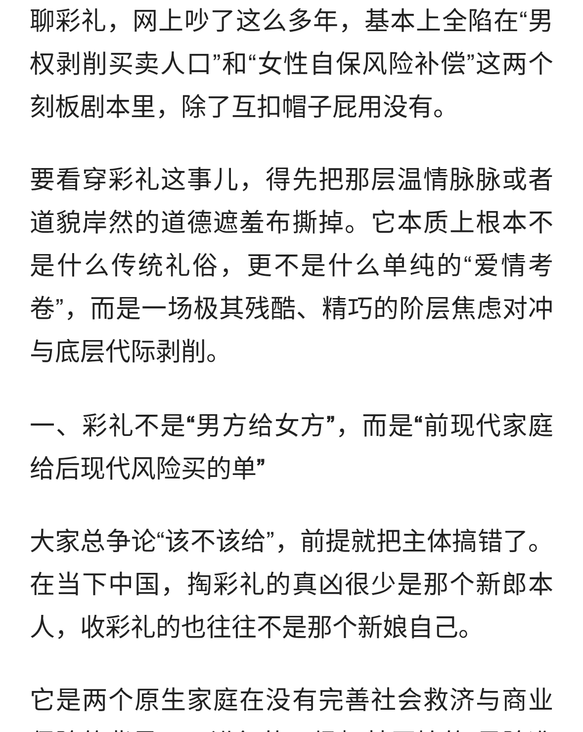 关于彩礼和婚姻成本，我有几点不同的看法