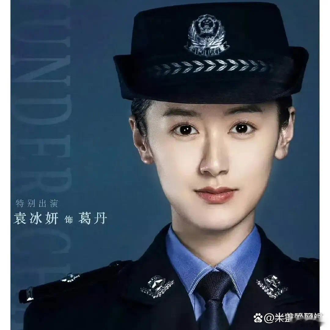 袁冰妍再次试探复出，金瀚和秦海璐的《雷霆令》有她，目前这部剧已经拿证顺利过审了，她演公职人员，这未免有些幽默，网友吐槽表示支持胡意旋再次换脸她，她这回能出来，应该是新规放宽了审批条件，但不意味着她能出山拍戏。 ​