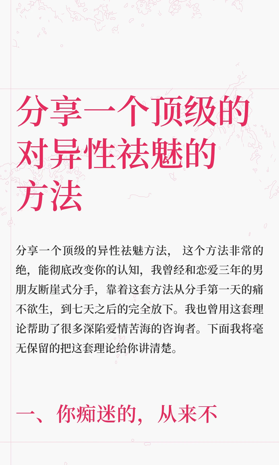 分享一个顶级的对异性祛魅的方法