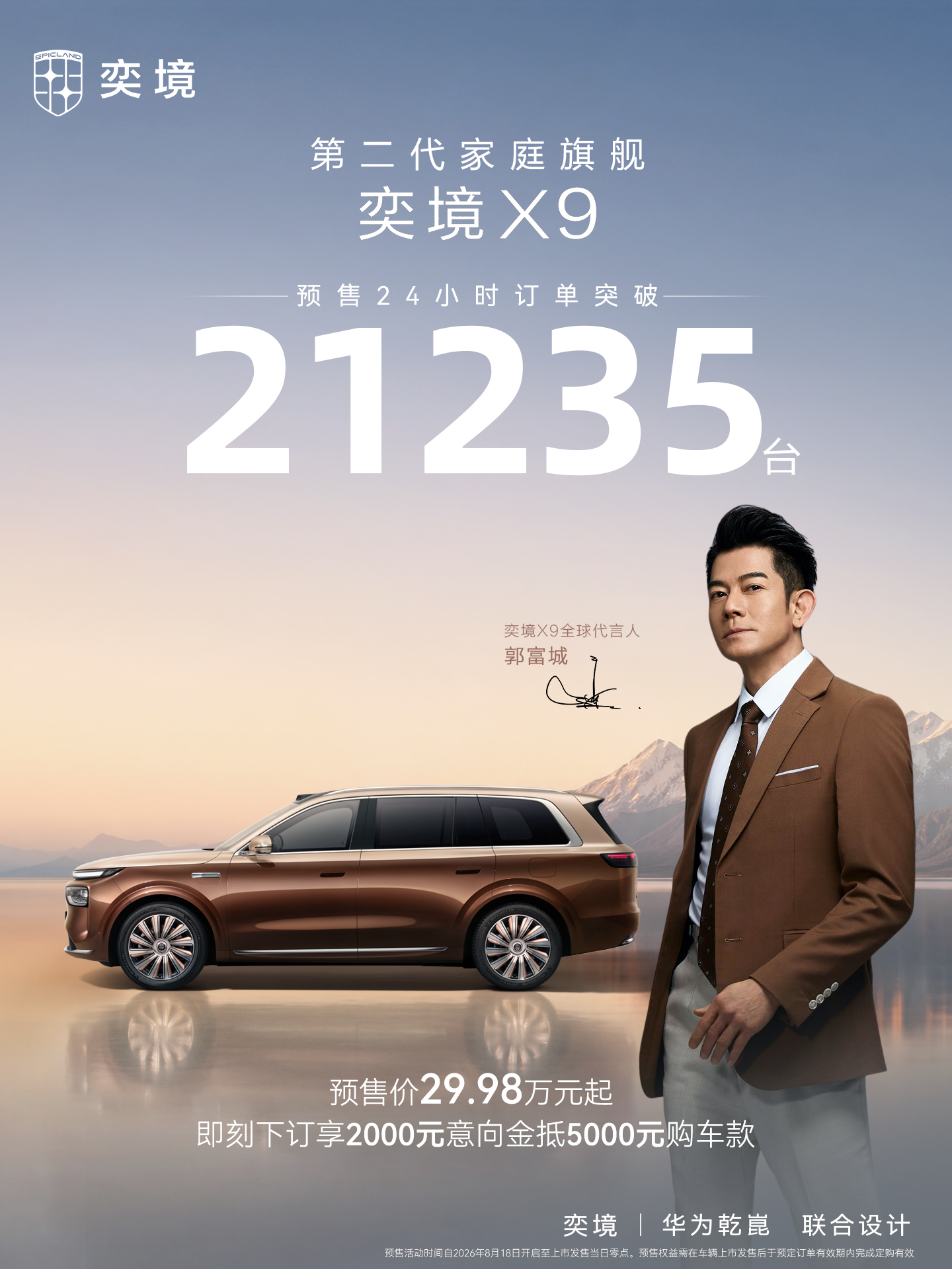 这款东风奕境X9的核心亮点很突出：

强强联合打造，东风57年造车积淀搭配华为三十年全栈智能技术，定位第二代家庭旗舰大六座SUV，被市场称为平价版问界M9。

硬件配置扎实，5.3米的大车配双向14°后轮转向，最小转弯半径仅5.3米，还有双腔空气悬架、800V高压平台，20%-80%快充只要10分钟