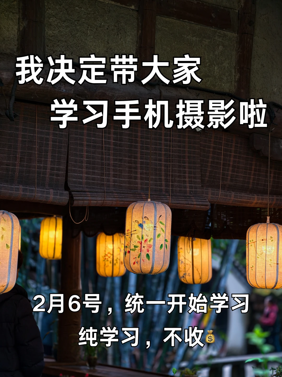 我决定带大家学习手机摄影啦！！