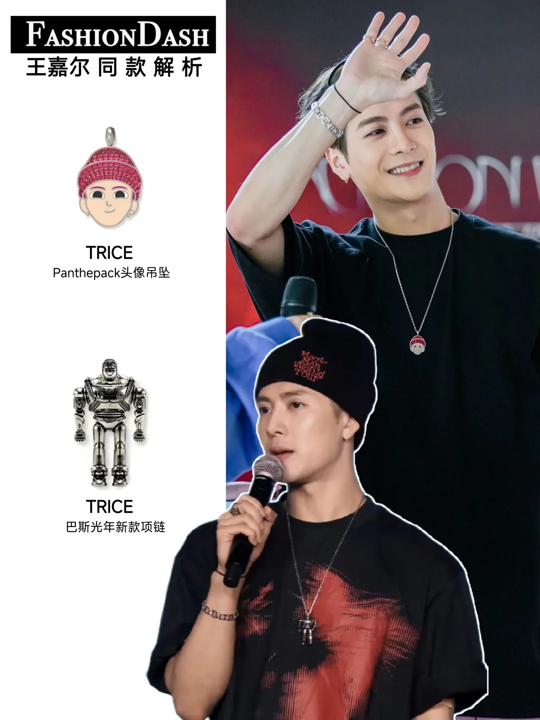 王嘉尔上头的珠宝，到底什么来头？