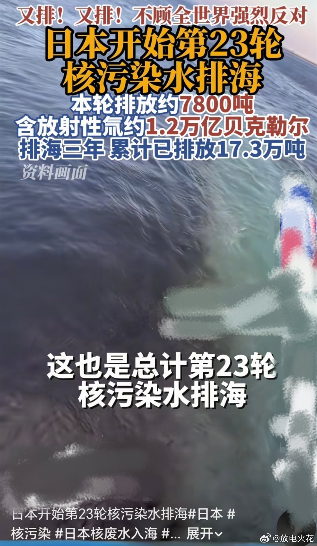 日本第23轮核污染水排海了，豆包都说了。中国东海已经受到核污染水排海影响了。。也不知道LD和富豪们还吃不吃海鲜了。。天天报道日本核污染水排海，却没有人能管的了。。真的是太无奈了。。 ​
