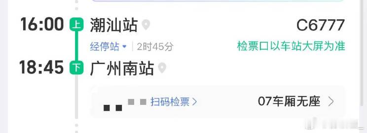 李涛无座怎么熬三个小时