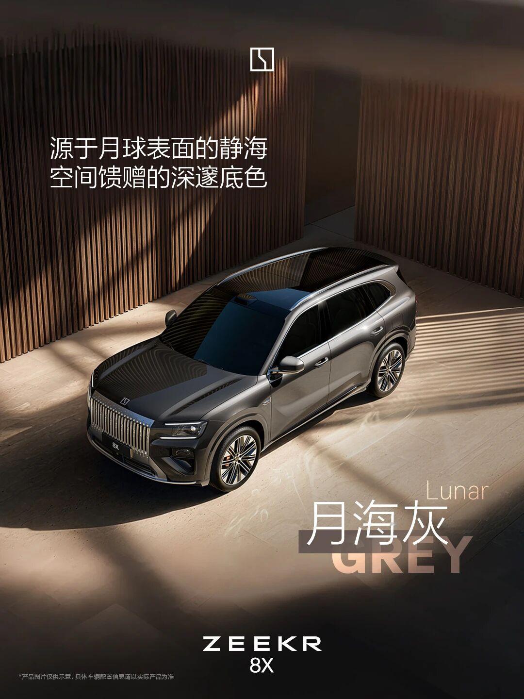 2026年期待车型：极氪8X