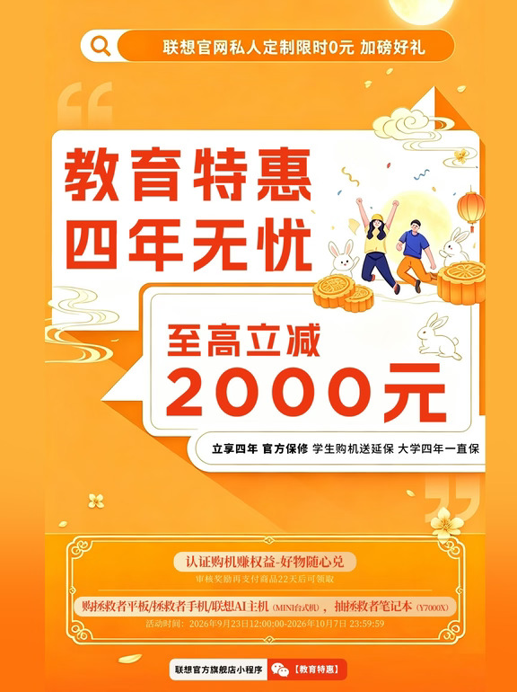 联想官网教育特惠 ，学生至高减2000元