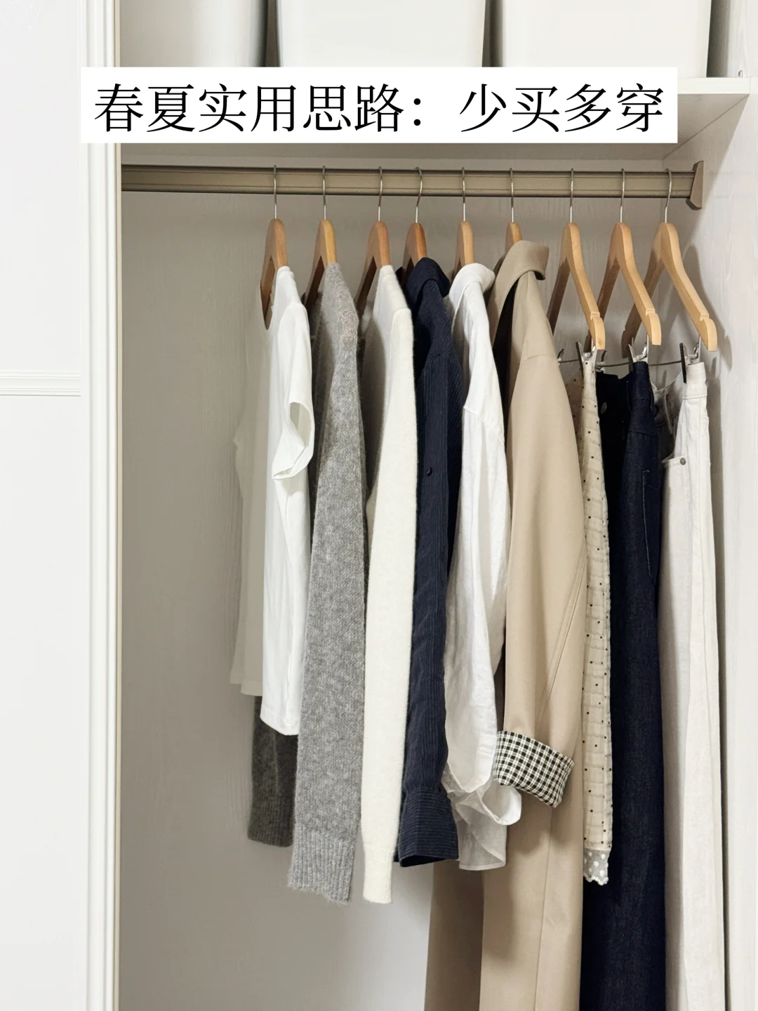 构建高效衣橱的4个基础款｜长期主义