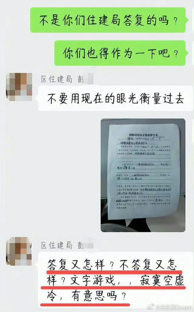 #辱骂业主副局长自称很后悔#
现在他应该是空虚寂寞冷了吧 ​