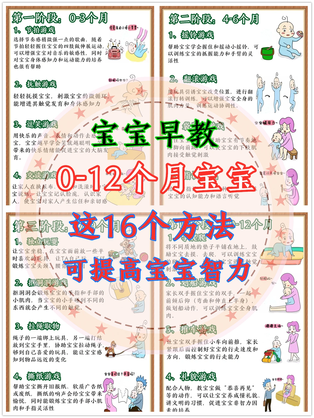 🔥16种早教亲子游戏，宝宝越玩越聪明！