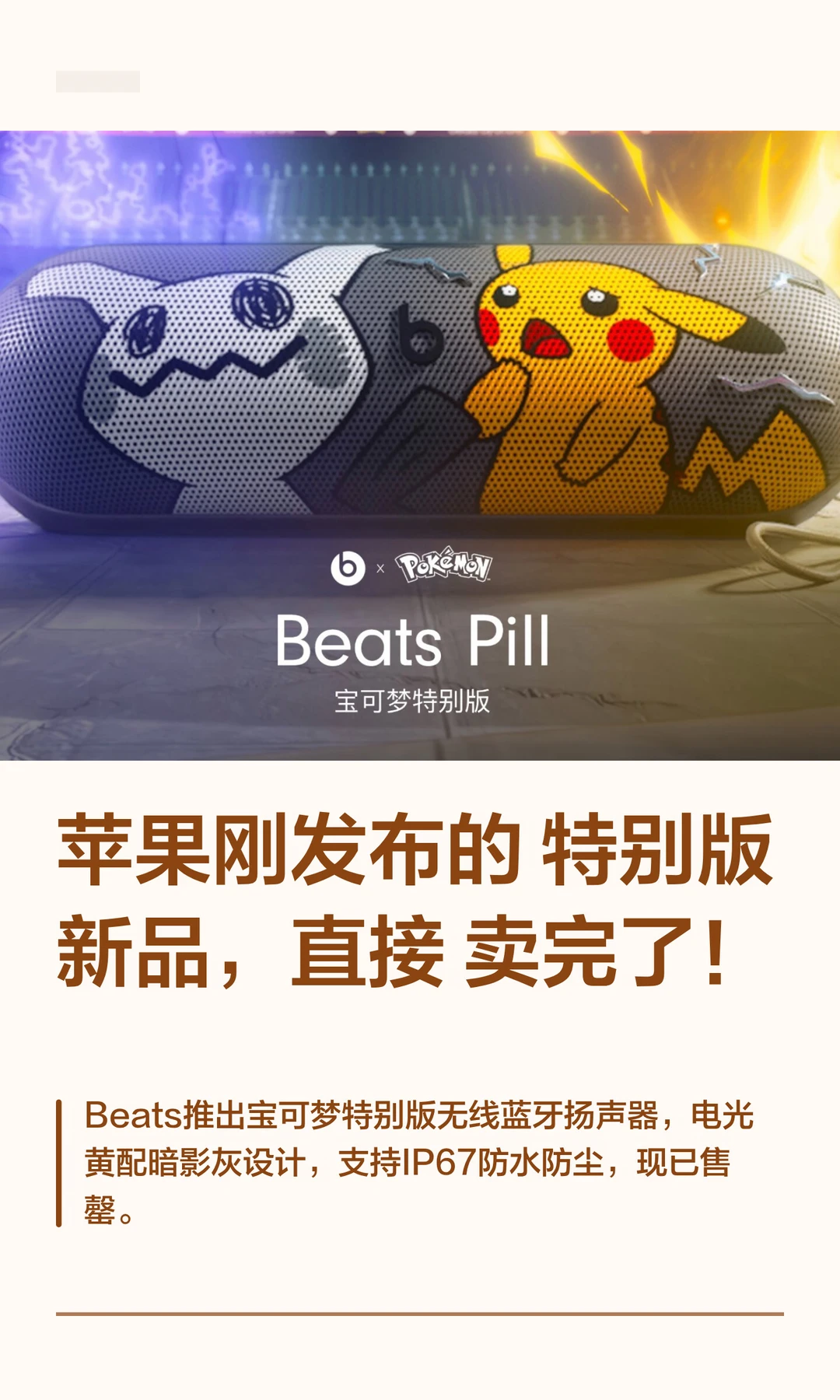 苹果刚发布的特别版新品，直接卖完了！