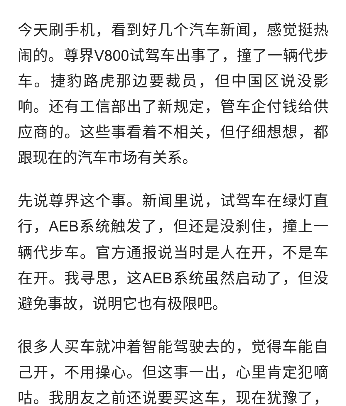 尊界V800撞车，捷豹路虎裁员，账期新规能救谁？