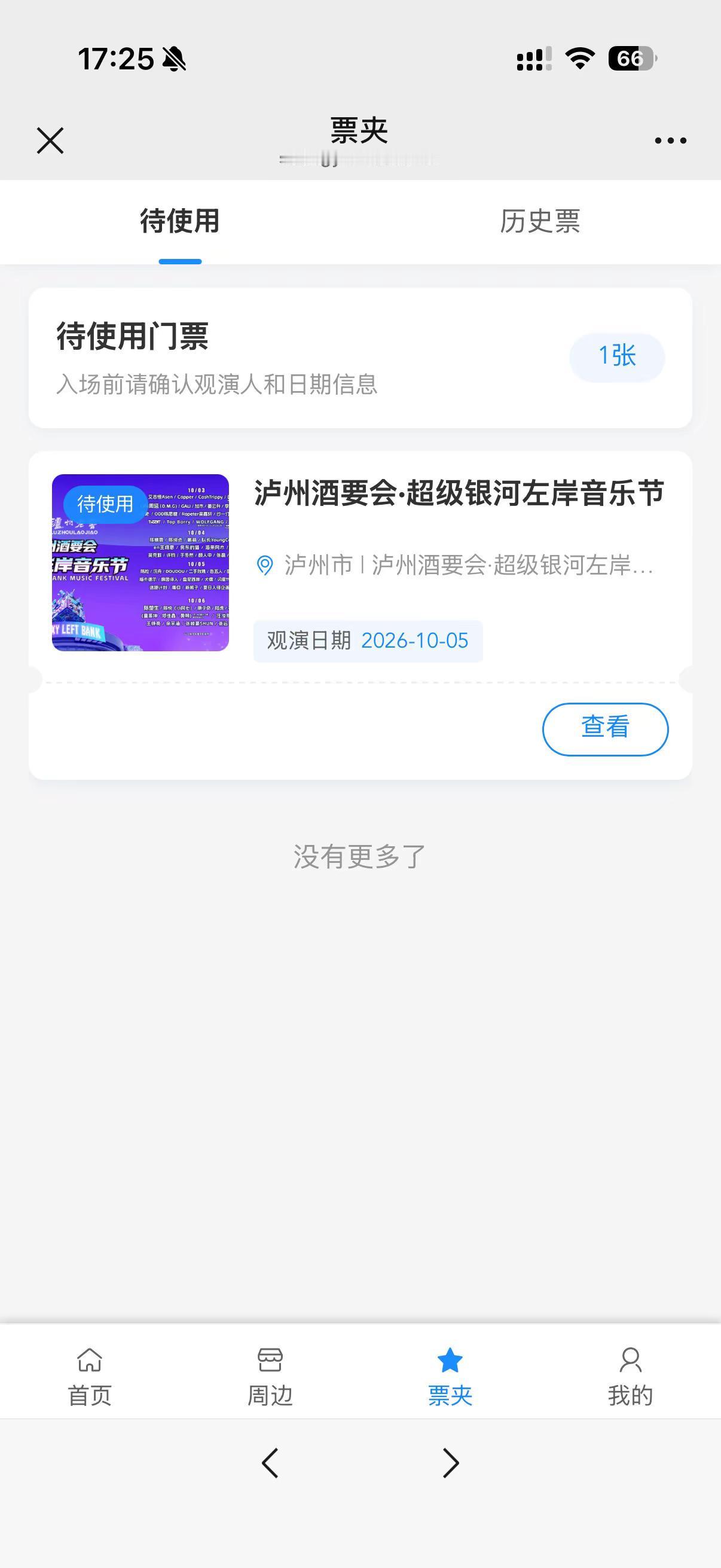 全力备战国庆，准备回泸重燥！银河左岸音乐节
