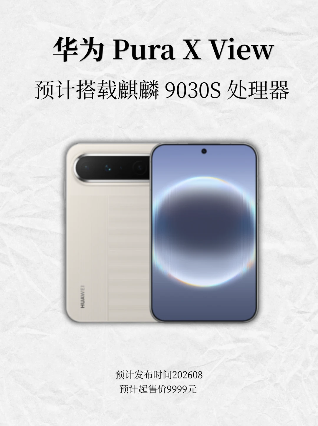 华为全球首款阔直板机首发，麒麟 9030S 加