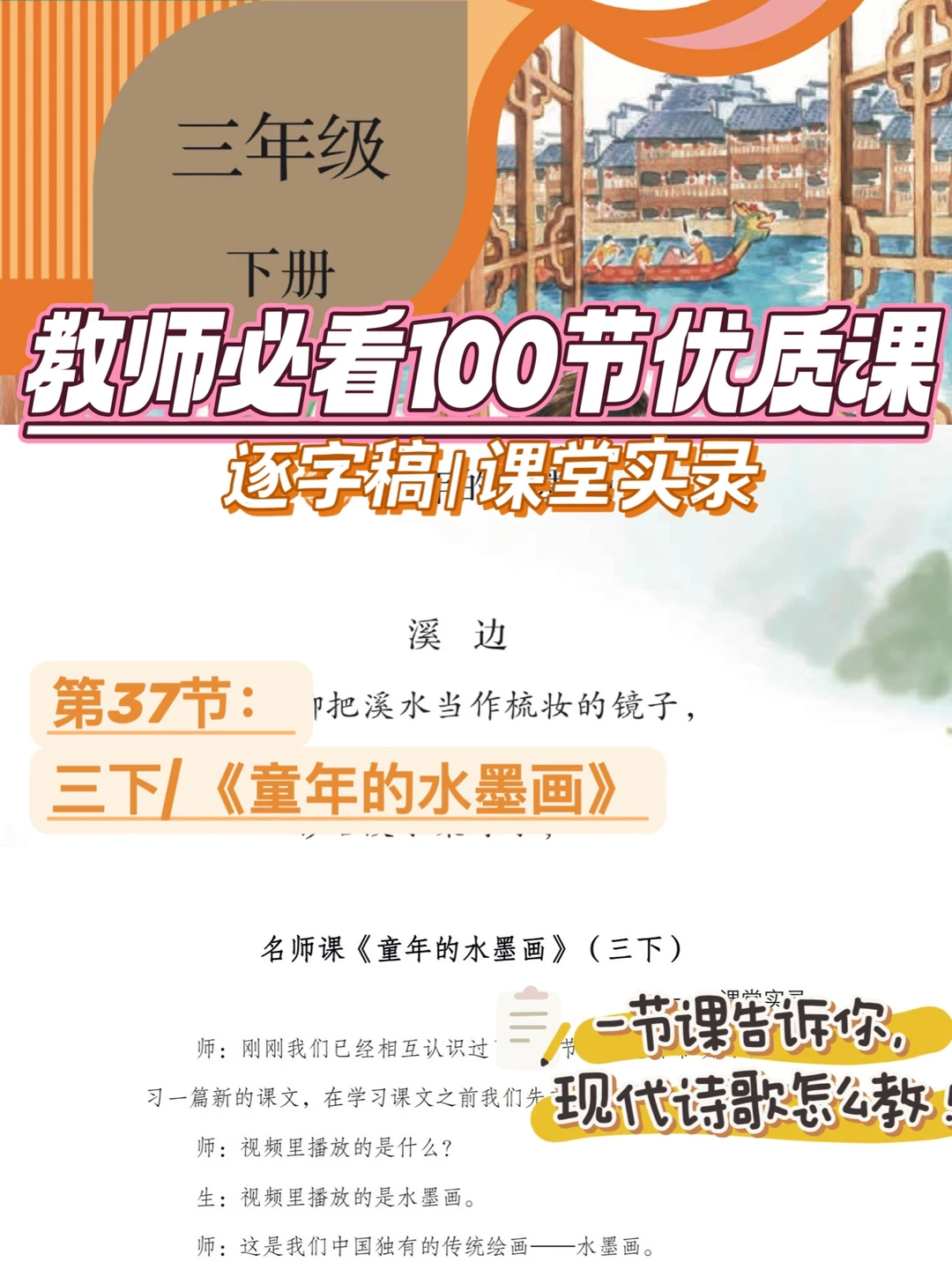 教师必看100节优质课|童年的水墨画|逐字稿