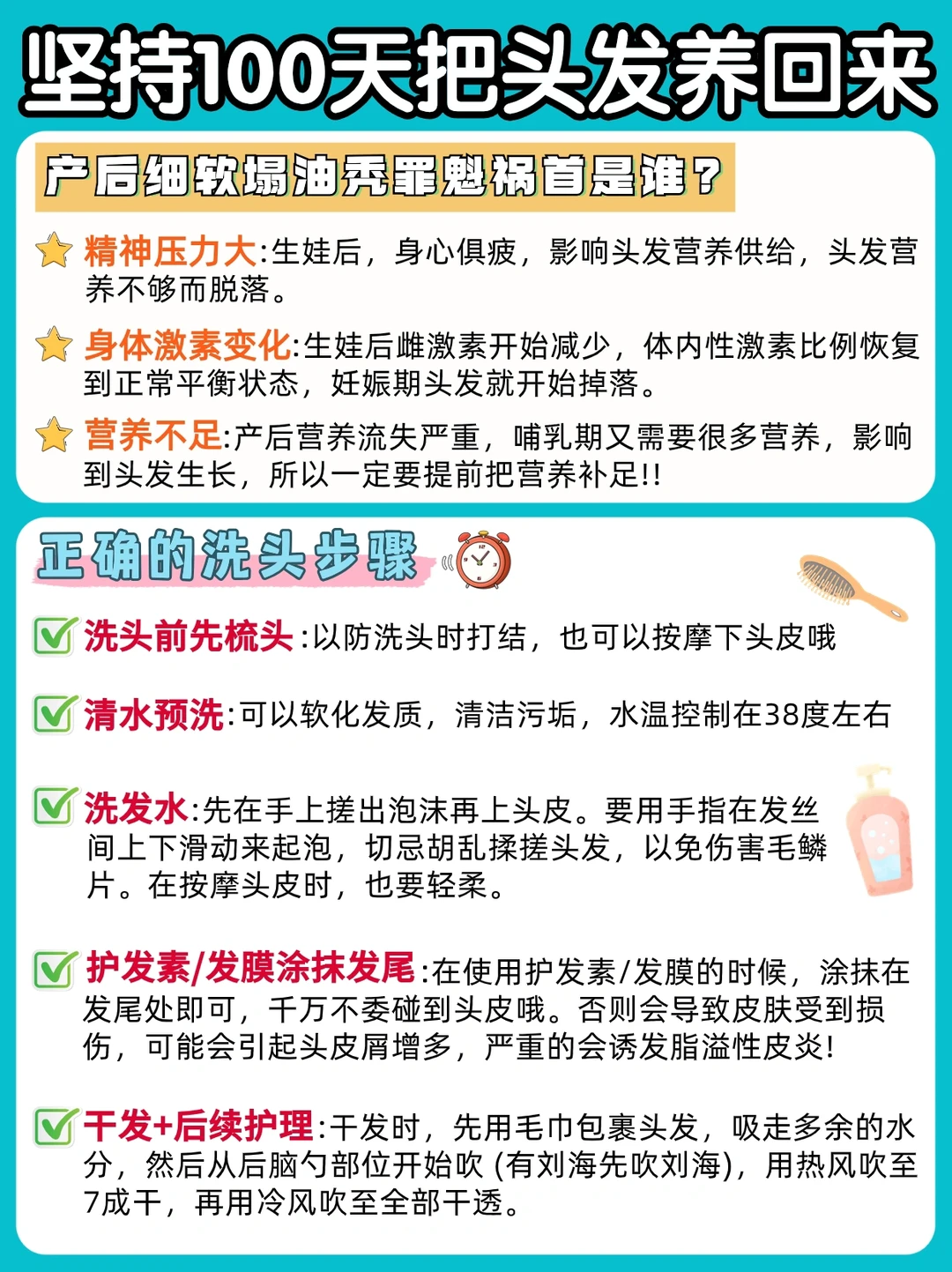 坚持100天，把生孩子掉的头发都养回来！