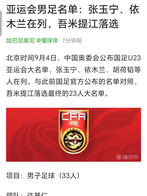 中超最稳的国产中卫吾米提江落选亚运会名单