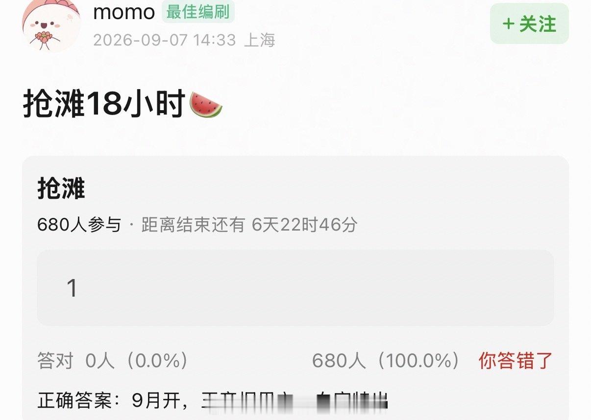 抢滩18小时🍉
9月开，王彦桐男主，白宇特出 ​