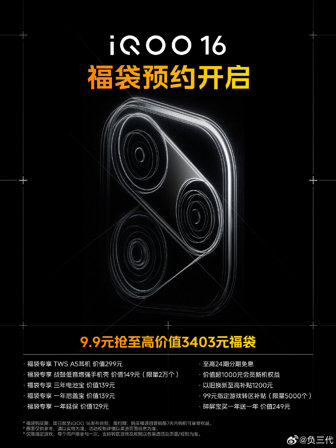 确实没想到iQOO 15是4-6K的安卓销量第一，他不说我还不知道。iQOO 16的镜头好像vivo健康的图标，设计师偷懒了？[doge][doge] ​
