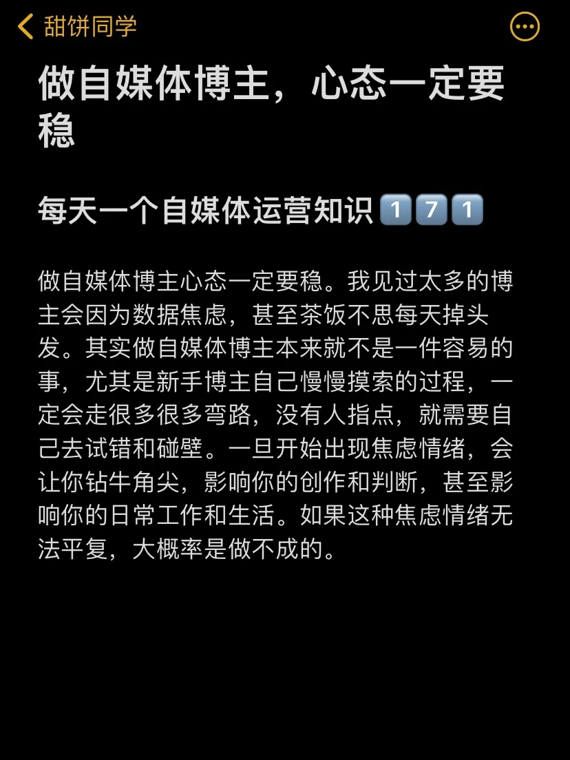 做自媒体博主，心态一定要稳