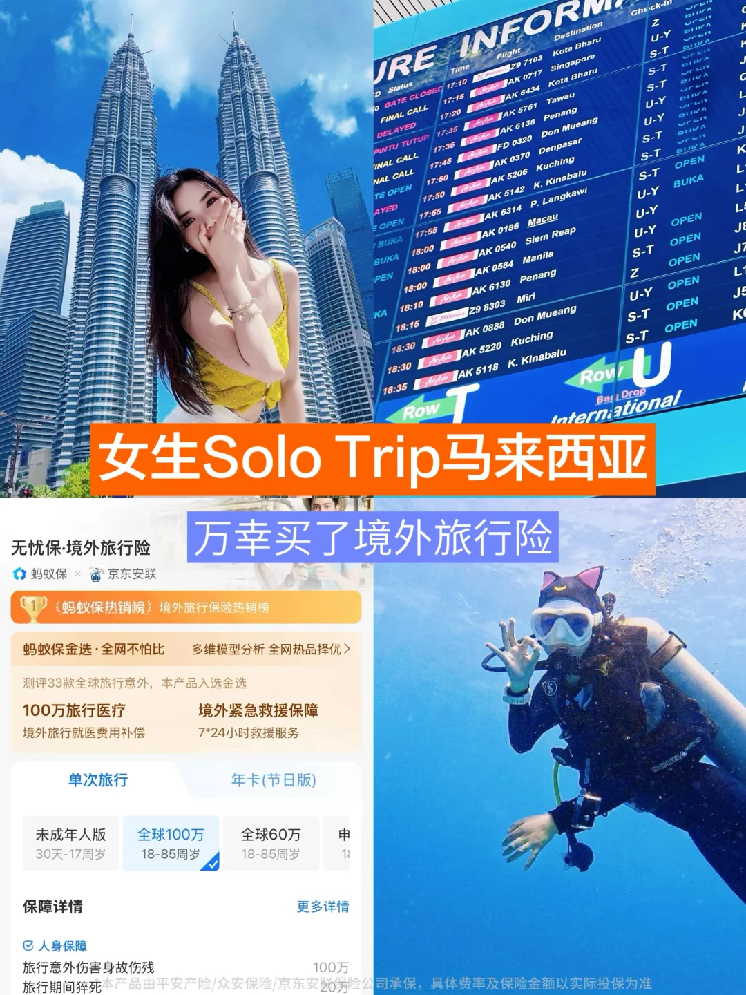 马来西亚自由行攻略｜女生必备境外旅行险