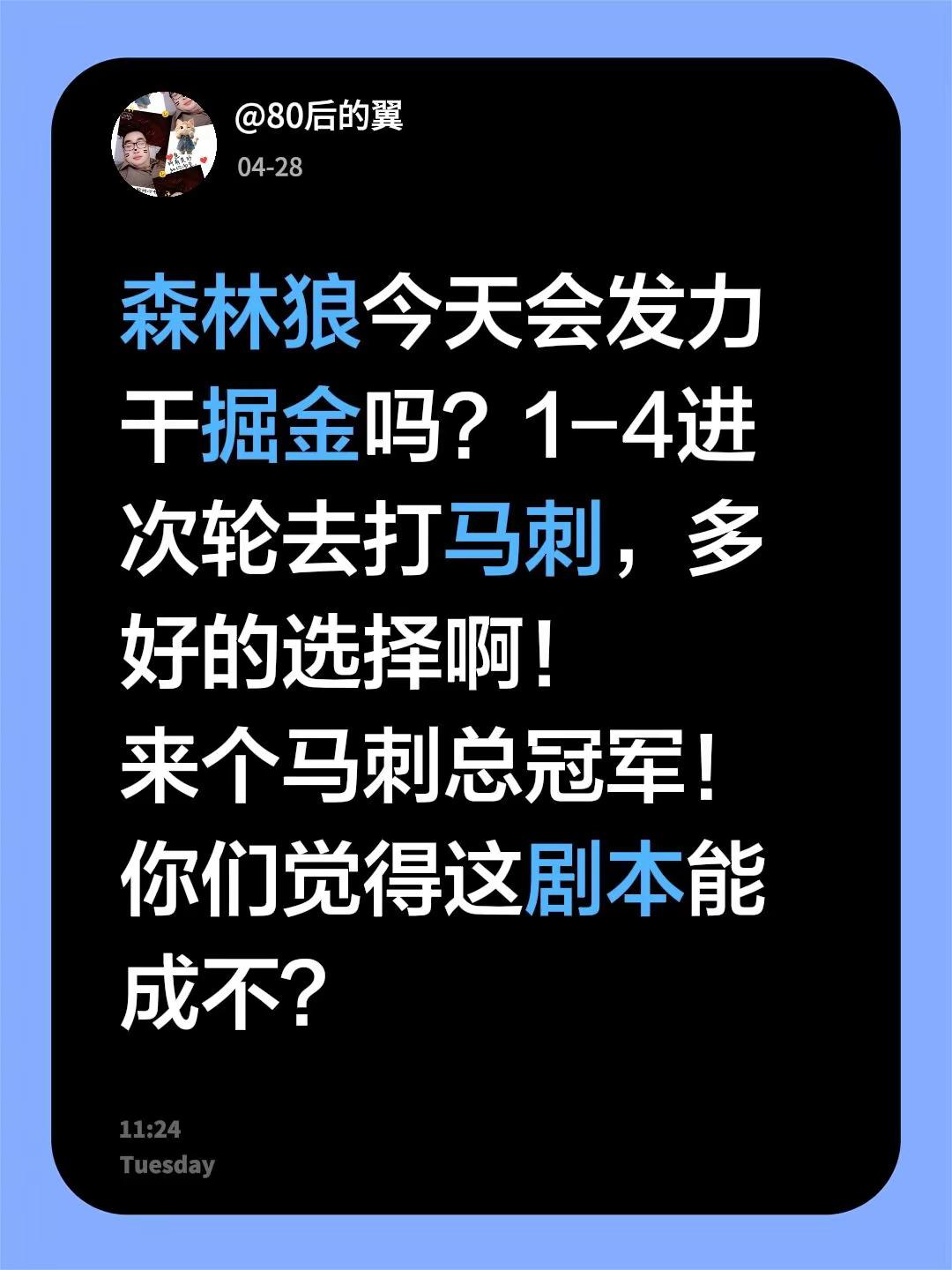 <p>掘金vs森林狼 森林狼马刺季后赛 篮球 <!--{img:0}-...