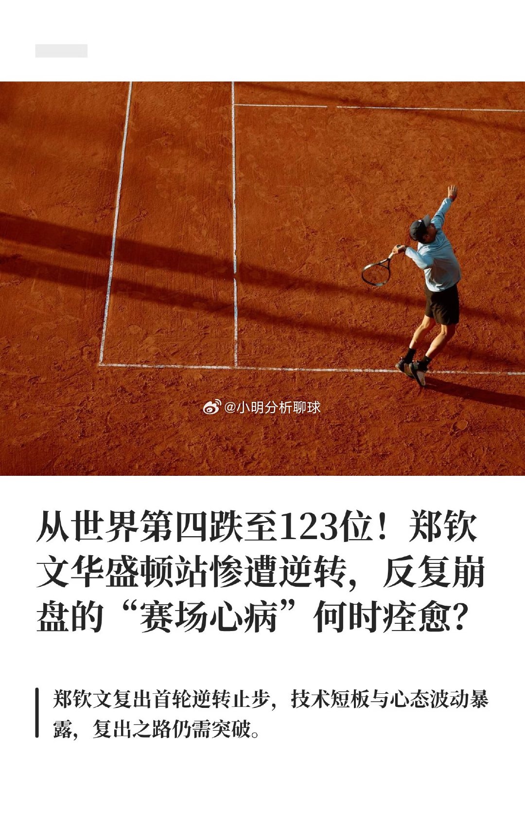 9记ACE换0破发点😭郑钦文，你的“心气” 3-6、4-6不敌塔拉鲁...