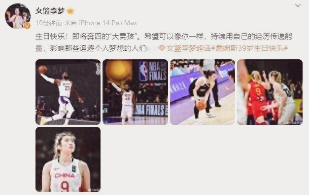 12月31日讯 今天，女篮姑娘李梦更新了个人微博，致敬詹姆斯。  李梦...