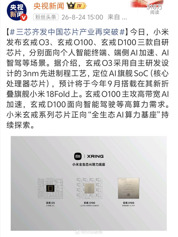 打脸了吧？
小米高端芯片不敢用在自家旗舰上！算不上高端成了。当初是谁口口声声说的，这下看脸往哪放。
小米正式官宣，发布玄戒芯片O3，也就是第二代，面对之前黑子们的挑衅，小米也早就给出了回应，小米15SPro早就发布了，小米平板7Pro还有大折叠屏手机都是卖的非常贵的旗舰手机，也没有用户出来说小米不行啊，黑子们还是失算了。
	
更离谱的是现在还有人怂恿小米直接跟高通切割，拜托你看看小米玄戒芯片的现状，也是属于看热闹不嫌事大。毕竟现在小米光投入芯片的研发加上芯片出货量还远不到可以独当一面的程度，万一停掉高通芯片，那没有了资金注入的玄戒芯片能承受得了高昂的自主研发成本吗？
	
对于小米来说，一边是自研芯片的计划，一边是大量用户需要相对便宜稳定的骁龙芯片，两者都不能少，只是大家不要忘了，小米也在为芯片国产出力就行了。少说两句风凉话吧。#小米#国产芯片