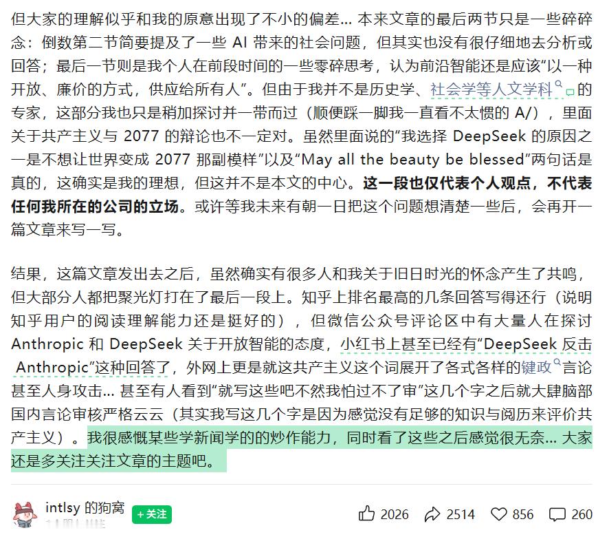 #DeepSeek工程师感慨某些学新闻的炒作能力#
在阿知看来，作者DeepSeek v4.1的主Attention算子负责人刘胜，写的这篇《我不得不把才华埋葬在昨天》，只是“缅怀青春”之作，谁还没对人生经验、工作前景的一些看法和感触呢，都很正常。
但在某些平台、一些“用户”的曲解甚至造谣谩骂之下，愣是给他的“小 ​