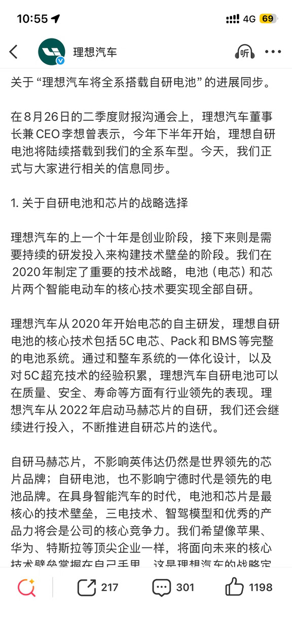 理想官宣全系切换自研5C电池｜信号不简单🔥