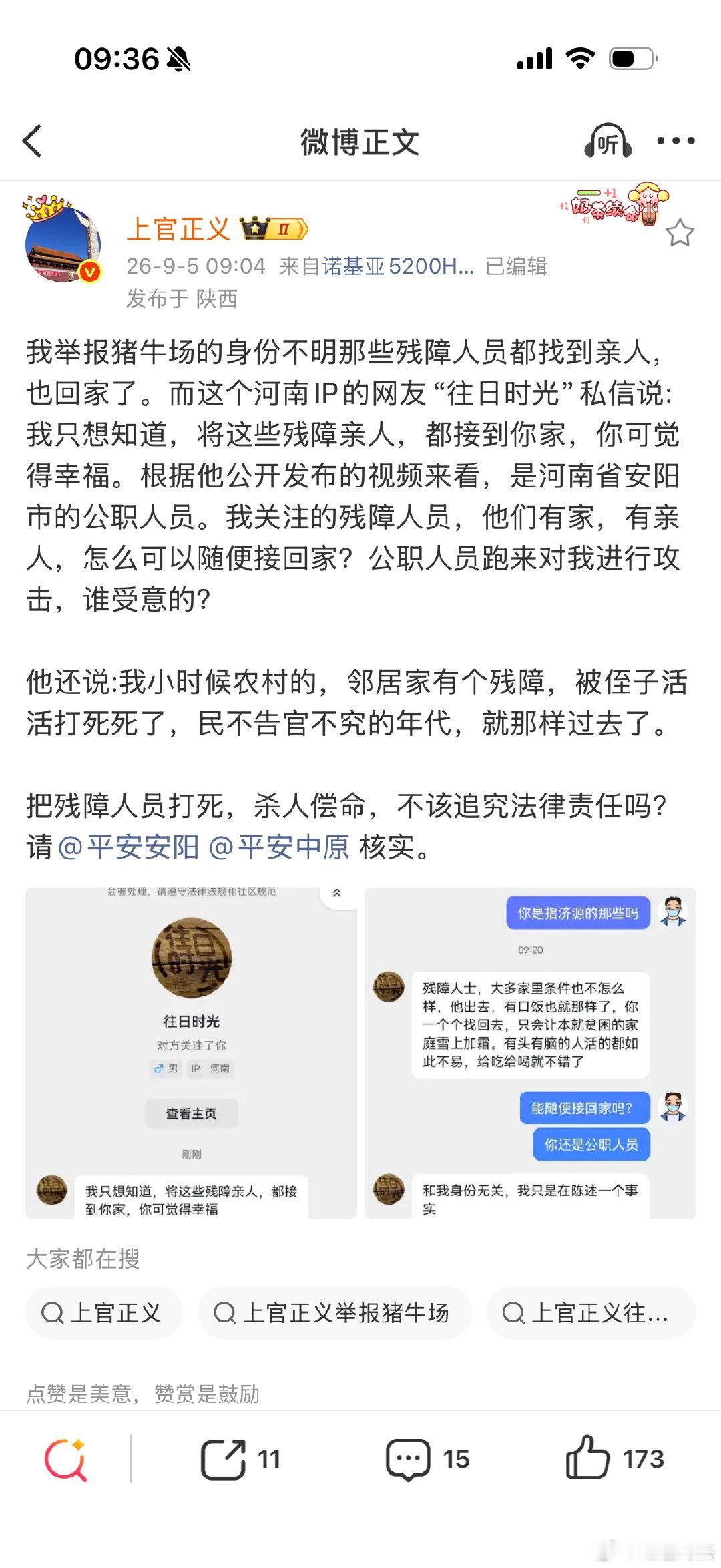 “往日时光”向上官正义透露，“小时候农村，邻居家有个残障，被侄子活活打死死了，民不告官不究的年代，就那样过去了” ​