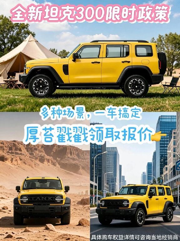 坦克300混动版九月权益全梳理🔥