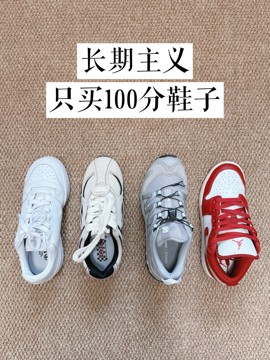 精简｜断舍离后我的100分鞋子❗️