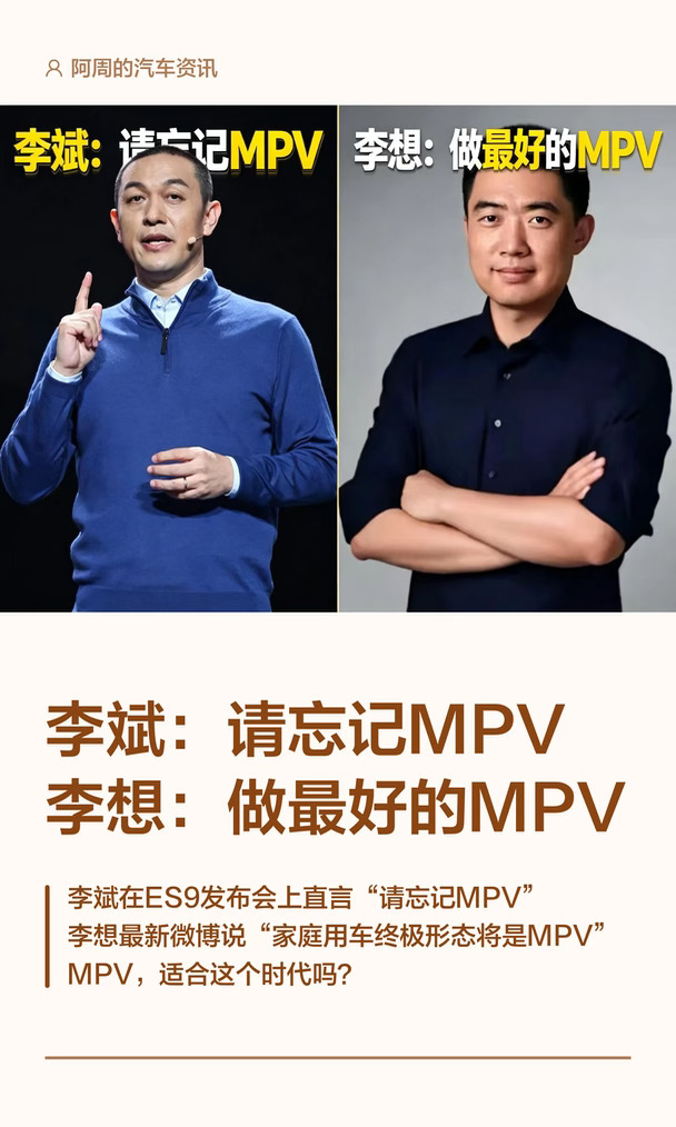李斌 和 李想 的 MPV 之争丨你选择信谁
