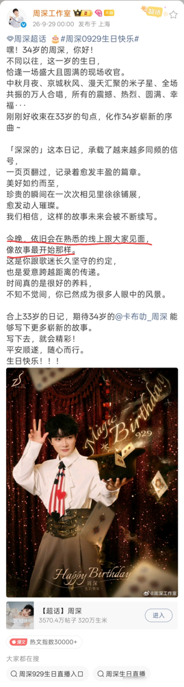 周深929生日直播，把内娱直播门槛快焊死了。
2020年，一直播，901万。2021年，2509万。2023年直接干到4805万，4个多小时，57首歌。去年更狠，4882万人次，61首，一首接一首，不带歇的。
别人开直播，聊聊天、切个蛋糕、上个热搜。周深开直播，跟开个人演唱会似的，还全免费。20