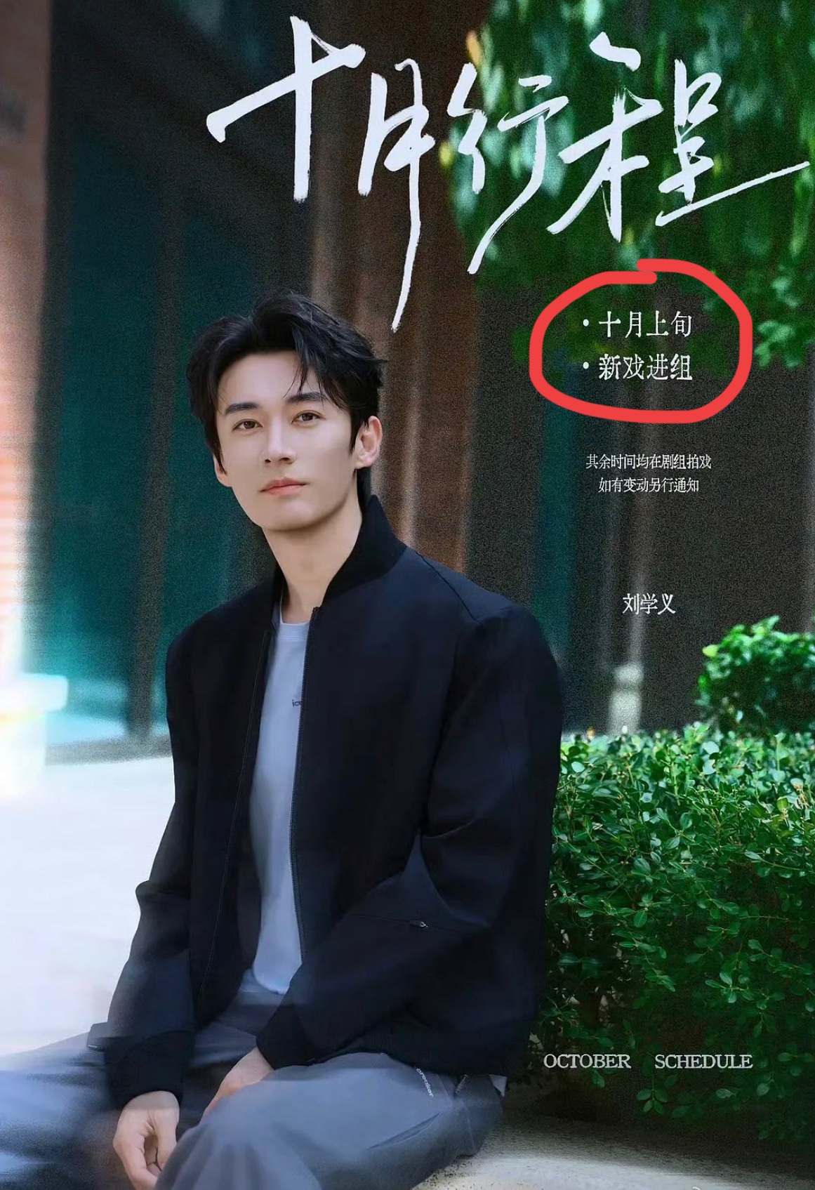 《兰香如故》热播之后，刘学义也是吃到了实打实的剧播红利，个人热度、商业价值、行业咖位实现3级跳。

连带早年积压的旧剧、配角、综艺作品等纷纷翻红出圈，“林锦岐”一角，正式成为他演艺生涯的分水岭。

个人热度层面：剧集播出期，他的角色相关词条持续霸占热搜，短视频二创刷屏。多平台粉丝迎来明显增长，w博、