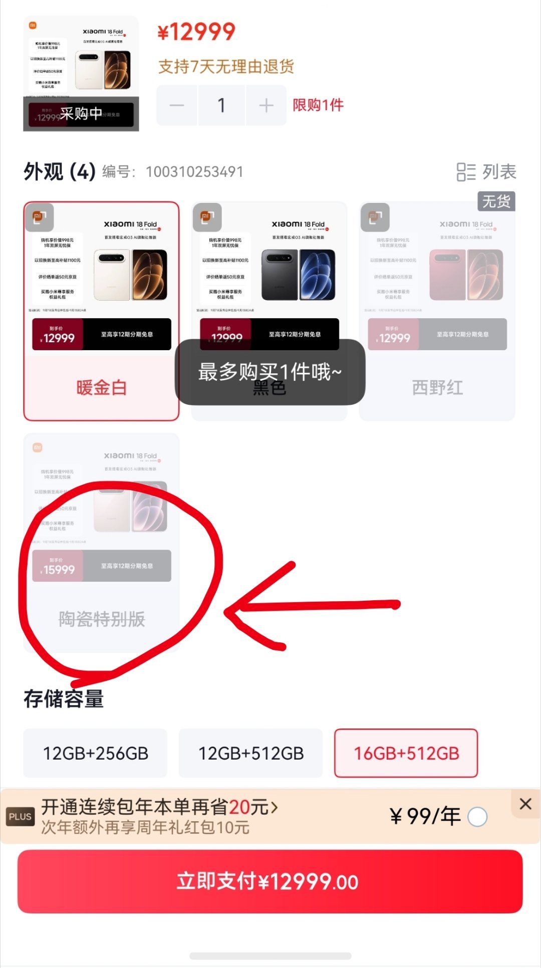 有没有人知道，小米18Fold陶瓷版如何才能买到？感觉粉色非常精致养眼，日常使用辨识度也很高。 ​