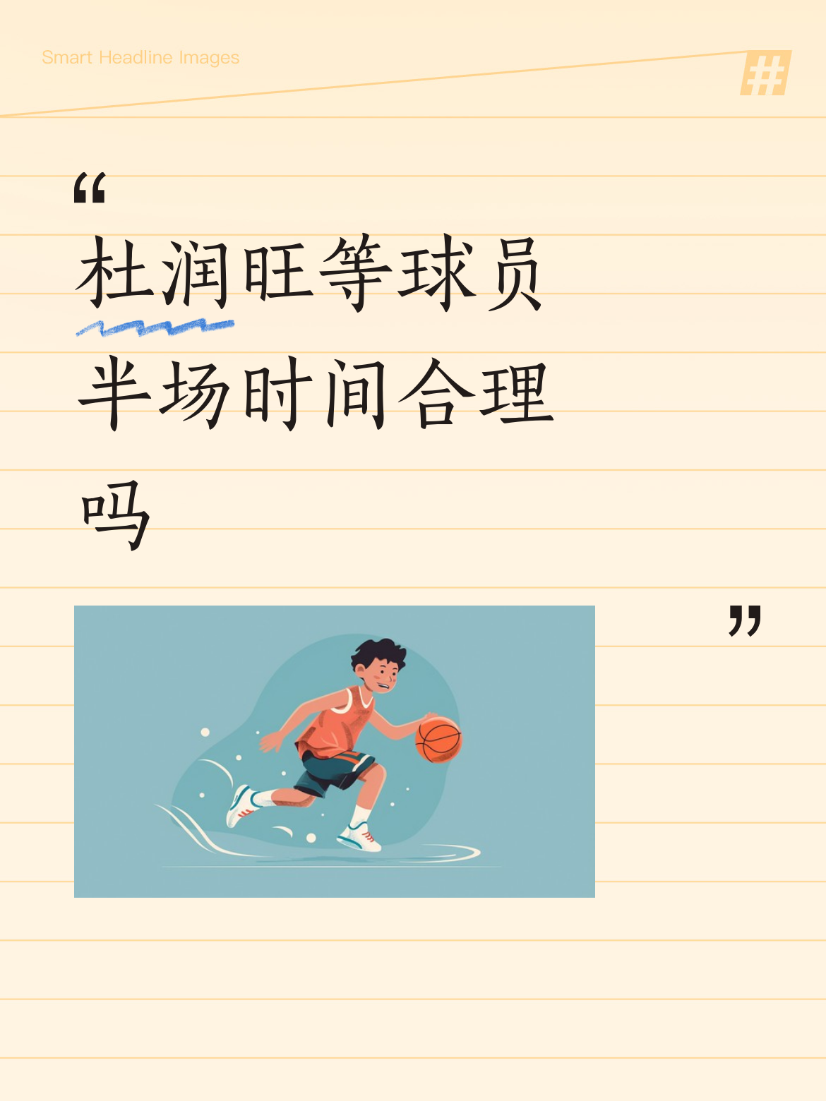 一分不拿也重用，其中原因，让人深思。广东队有难了。