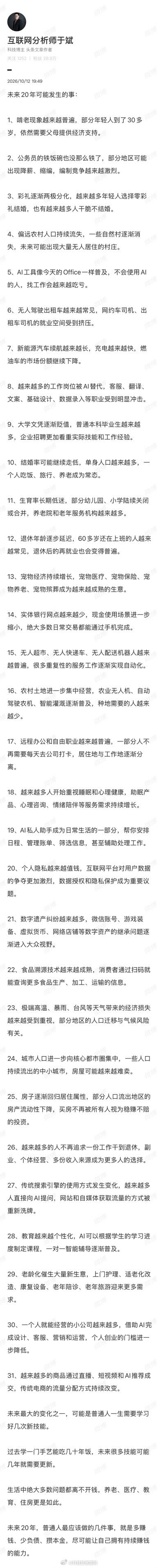 感觉就是变化会越来越快，不那么稳定。无论是职业、房子还是教育，旧的经验可能都不够用了#未来20年可能发生的事# ​