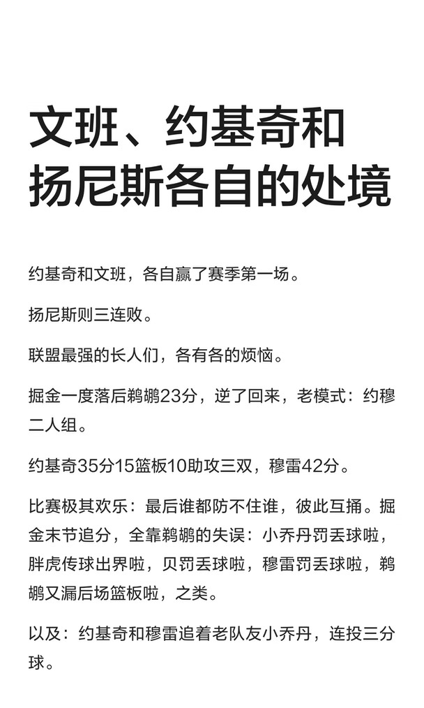 文班、约基奇和扬尼斯各自的处境