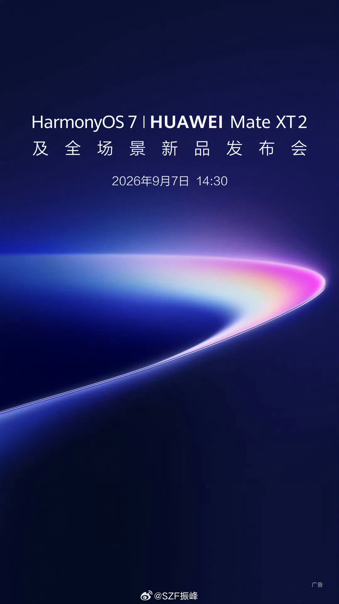 HarmonyOS 7 | HUAWEI Mate XT 2 及全场景新品发布会，9 月 7 日，不知道还有没有什么大惊喜 [坏笑][坏笑] ​