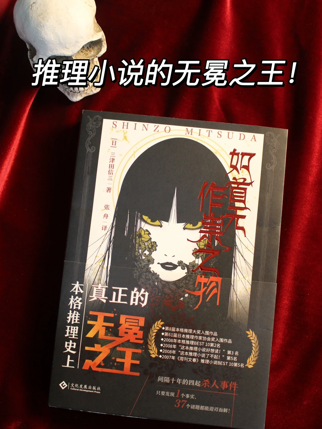 史上最惊艳的诡计！看完大呼牛逼！