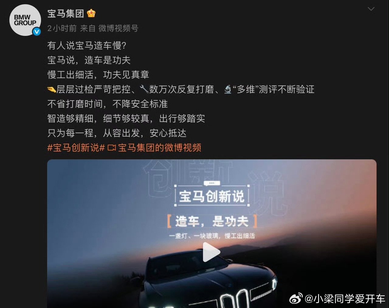 #宝马回应速成车#越来越多的车企出来讲这件事了，这是好事。

其实，山寨手机出来的时候，情形差不多

多快“好”省，目前各行业都能做到多快省[无聊] ​