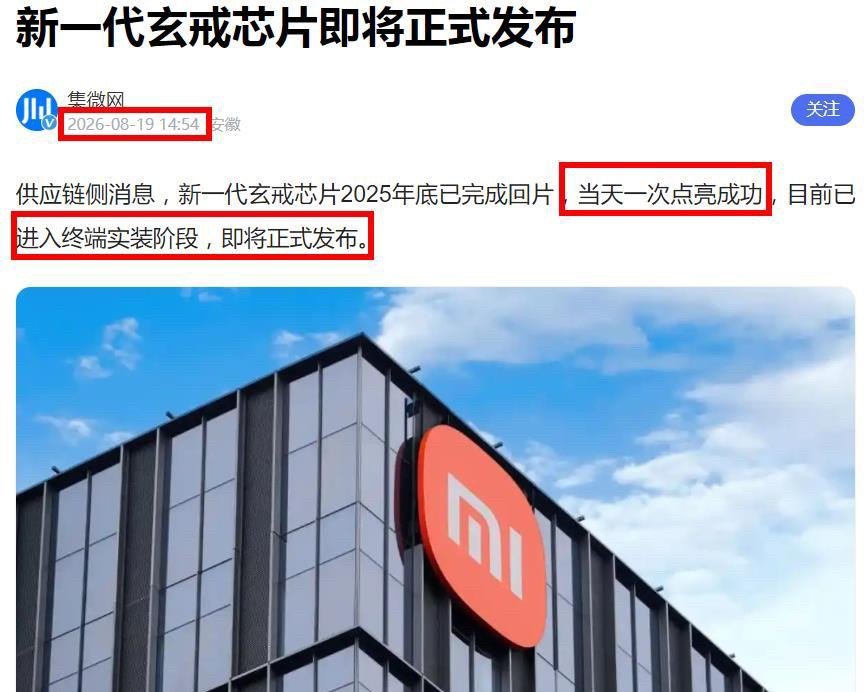 玄戒 O3 自研 AI 芯片于 2026 年 8 月正式亮相，是新一代移动端高能效 AI 算力处理器。

芯片采用全新架构工艺，晶体管架构优化，算力密度提升，AI 运算能力相比前代大幅升级，可支持终端侧大模型离线运行、智能图像处理、语音深度解析等功能。

能效比全面优化，同等算力下功耗更低，有效降低手机、平 ​