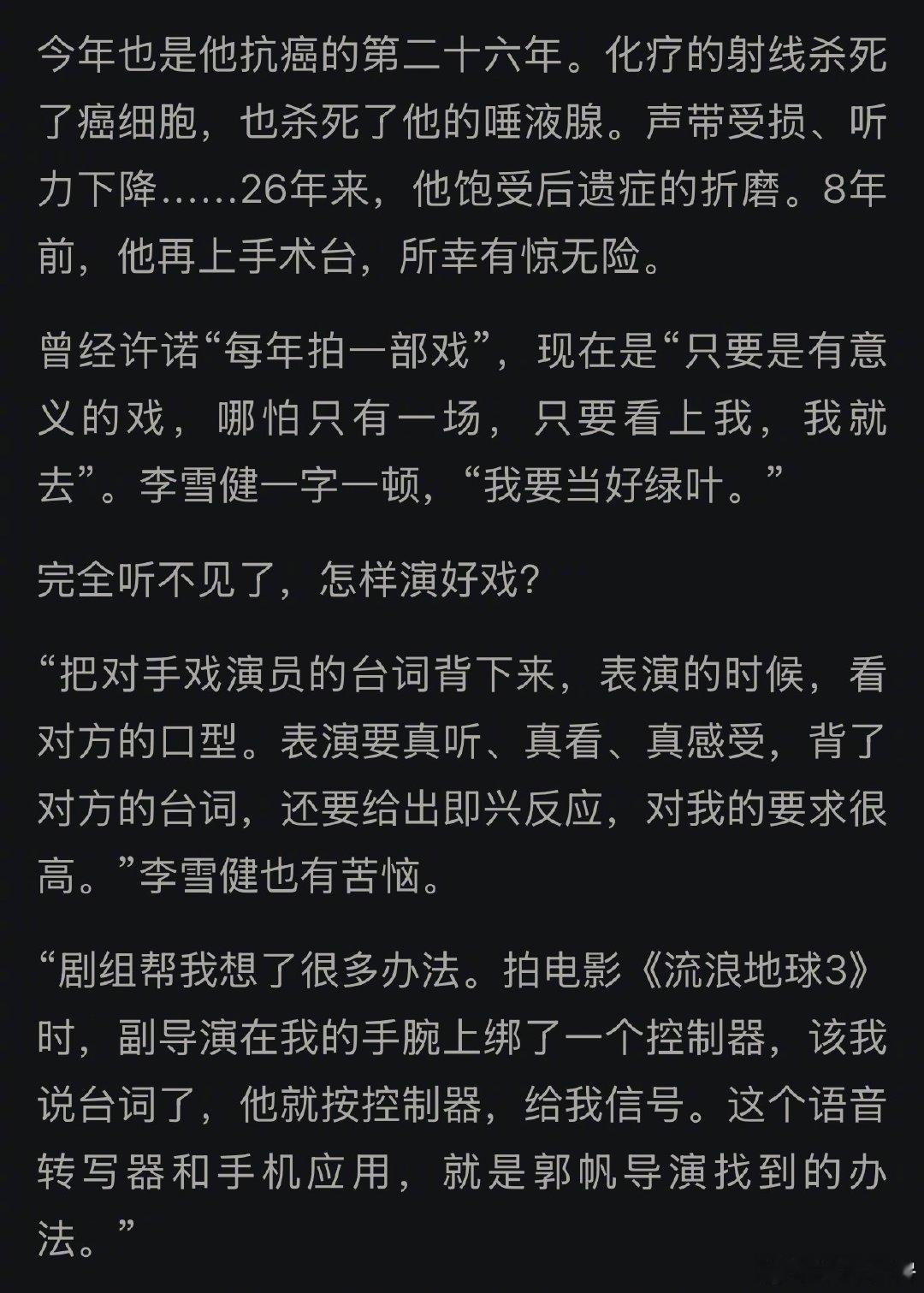 #李雪健已经完全听不见了#，李老师是一位真正的演员，人民的艺术家。 ​