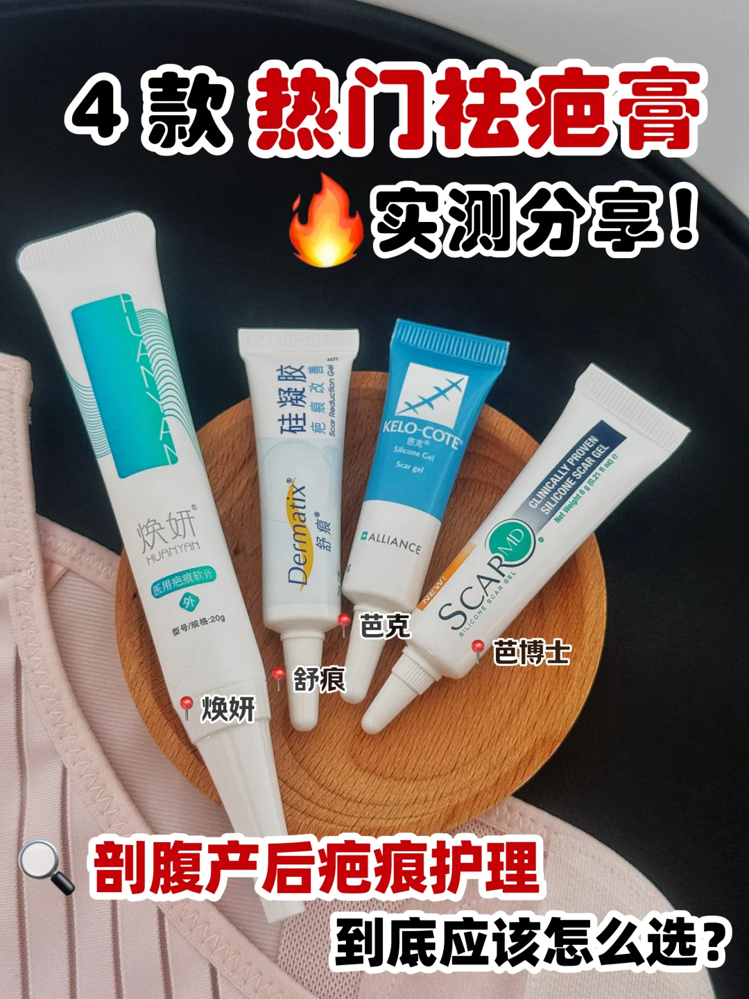 剖腹产刀口护理干货❗️疤痕膏不会选的看这篇